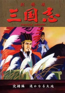 Sangokushi Daisanbu Harukanaru Taichi [Sub: Eng]