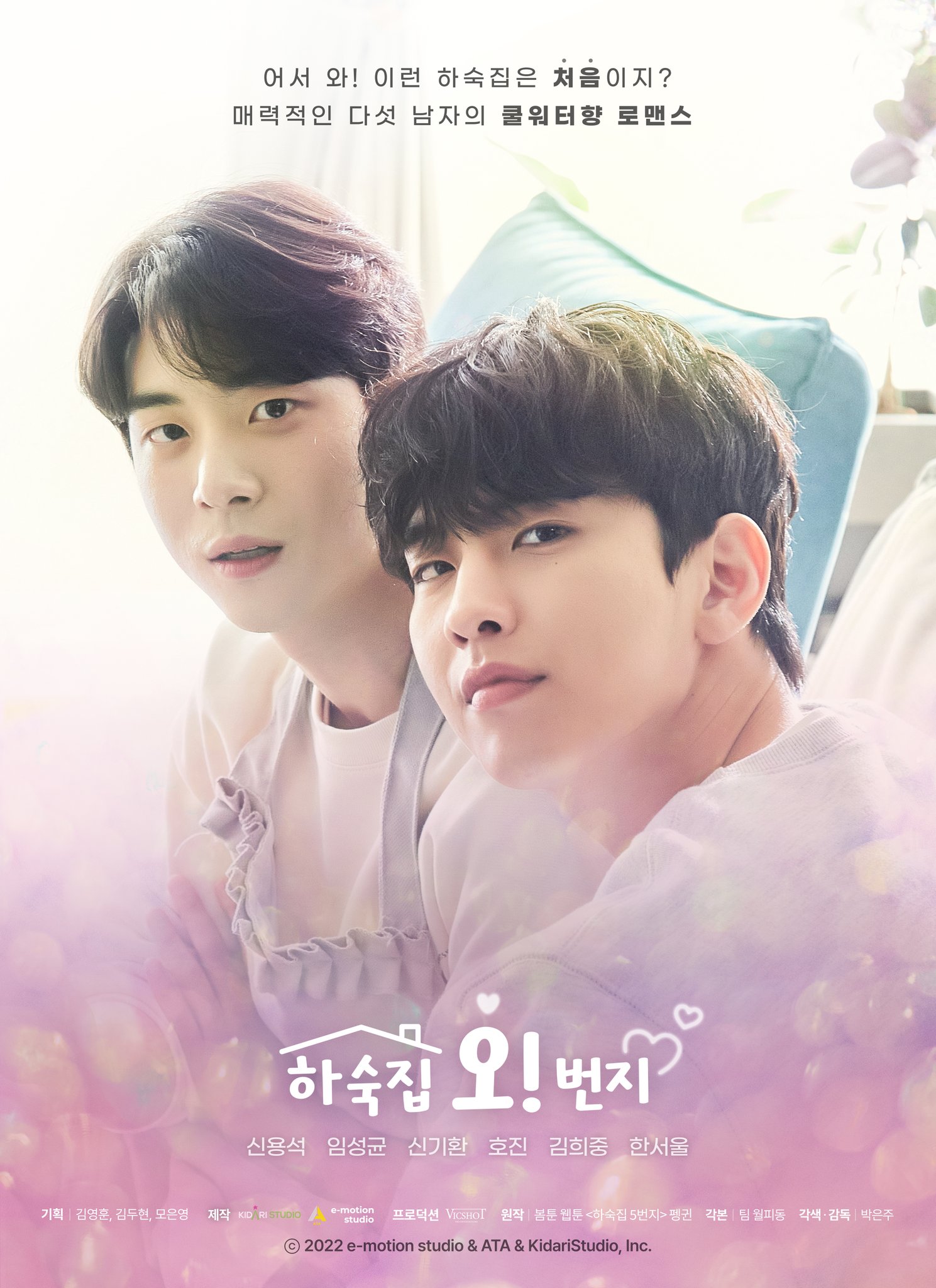 Oh! Boarding House - Season 1