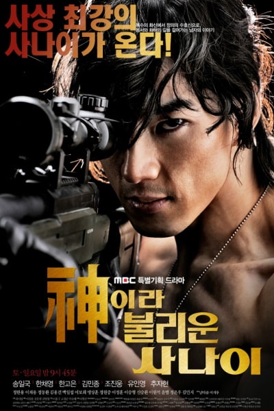 A Man Called God - Season 1