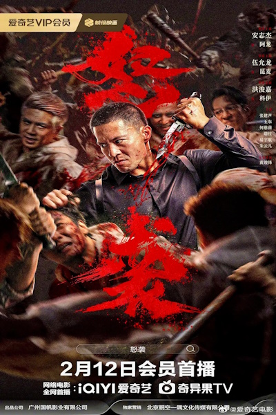 Furious Attack (Nu xi)