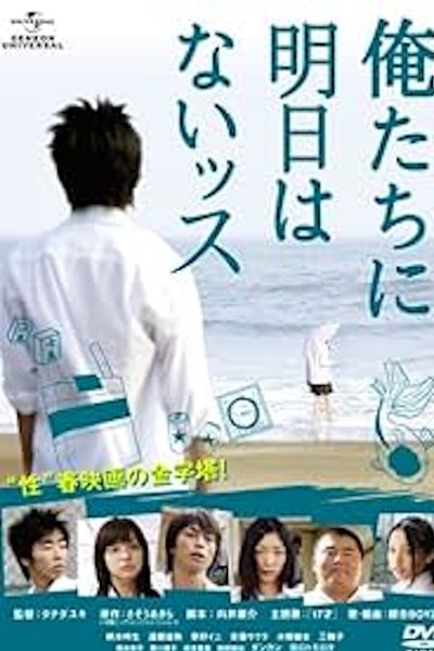 Aint No Tomorrows (Ore-tachi ni asu wa naissu)