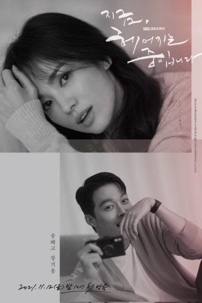 Now, We Are Breaking Up - Season 1 [Sub: Eng]