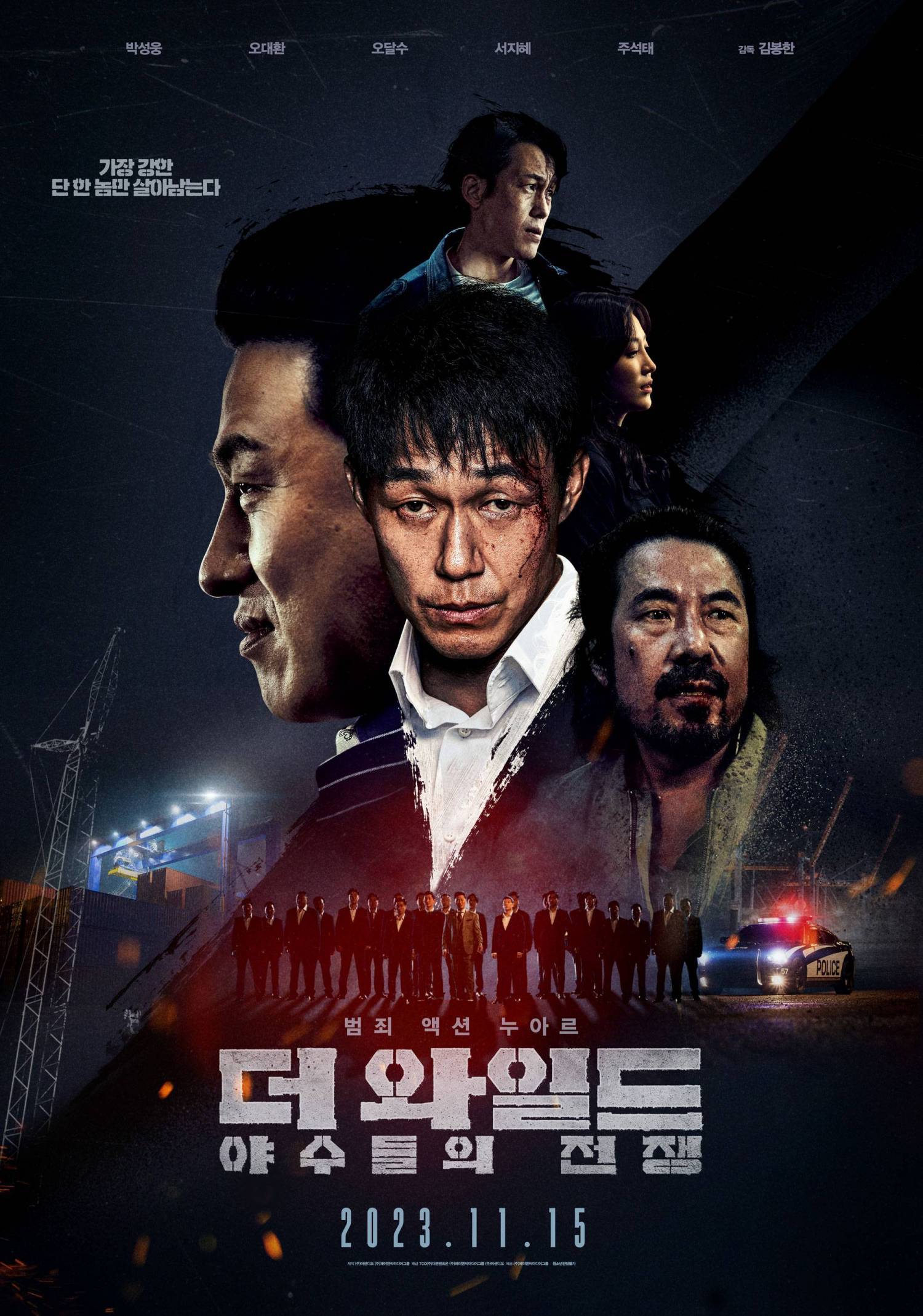 The Wild [Audio: Korean]