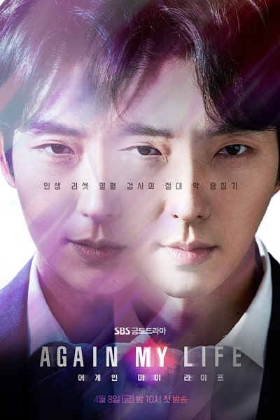 Again My Life - Season 1