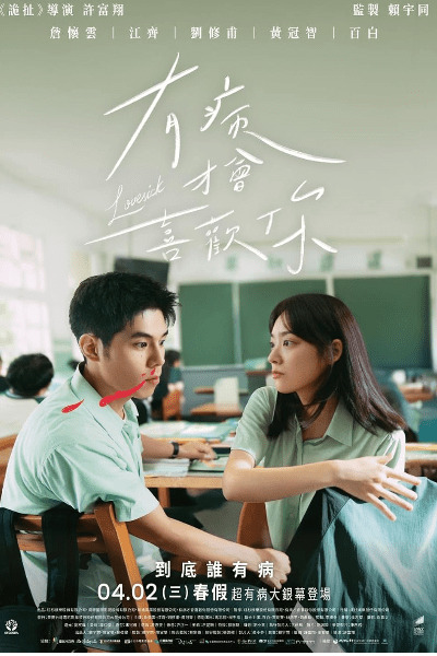 Love sick (You bing cai hui xi huan ni)