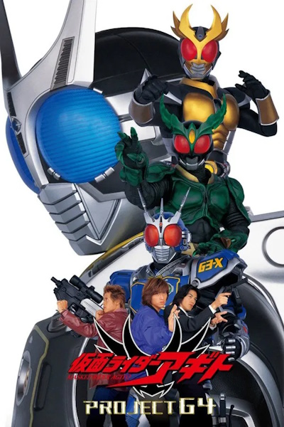 Kamen Rider Agito Project G4 (Gekijoban kamen raida Agito Purojekuto ji fo)