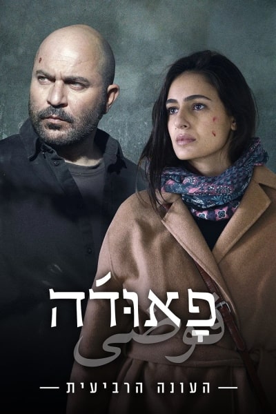 Fauda - Season 4 [Sub: Eng]