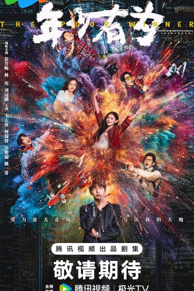 No Pain No Gain (Nian Shao You Wei) - Season 1