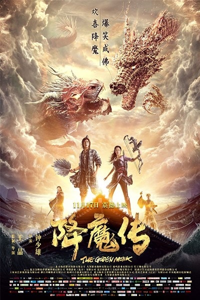 The Golden Monk [Sub: Eng]