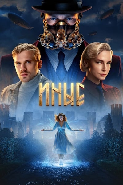Inye - Season 1