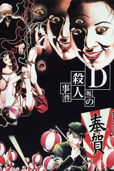 D-Zaka no satsujin jiken