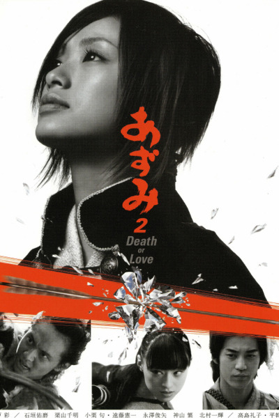 Azumi 2: Death or Love