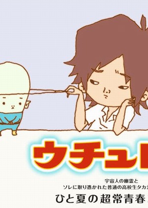 Uchurei [Sub: Eng]
