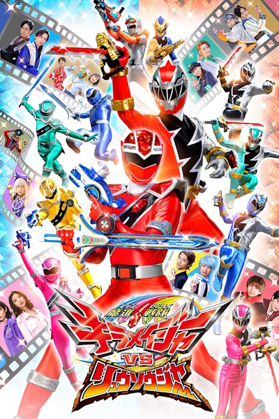 Mashin Sentai Kiramager vs Ryusoulger (Mashin Sentai Kirameija vs Ryuusouja)