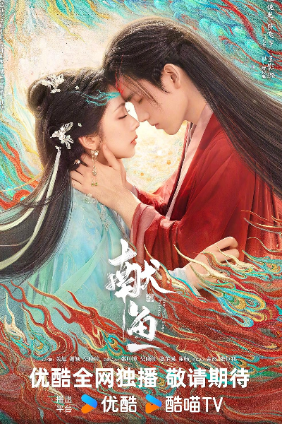 When Destiny Brings the Demon (Xian yu) - Season 1
