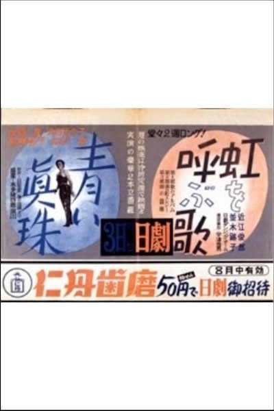 The Blue Pearl (Aoi shinju)