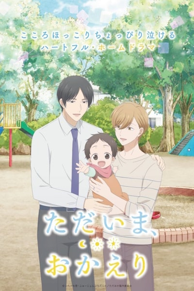 Tadaima Okaeri - Season 1