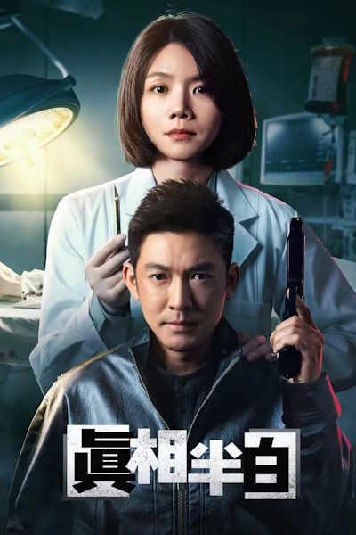 Half Truth - Season 1