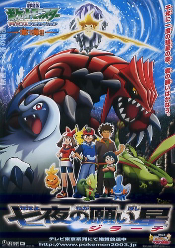 Pokemon Movie 6: Nana-Yo no Negaiboshi Jiraachi [Sub: Eng]