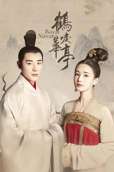 Royal Nirvana (He li hua ting) - Season 1