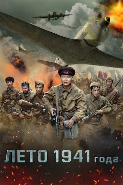 Summer 1941 (Leto 1941 goda)