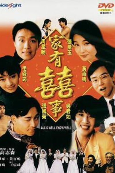 Alls Well Ends Well Too (Faa tin hei si)