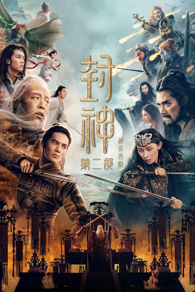 Creation of the Gods II Demon Force (Feng Shen 2 Zhan huo xi qi)