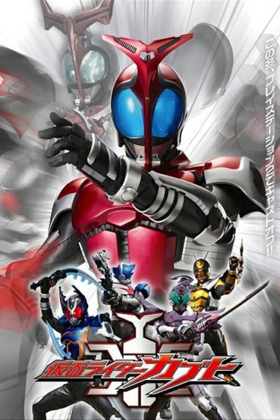 Kamen Rider Kabuto - Season 1