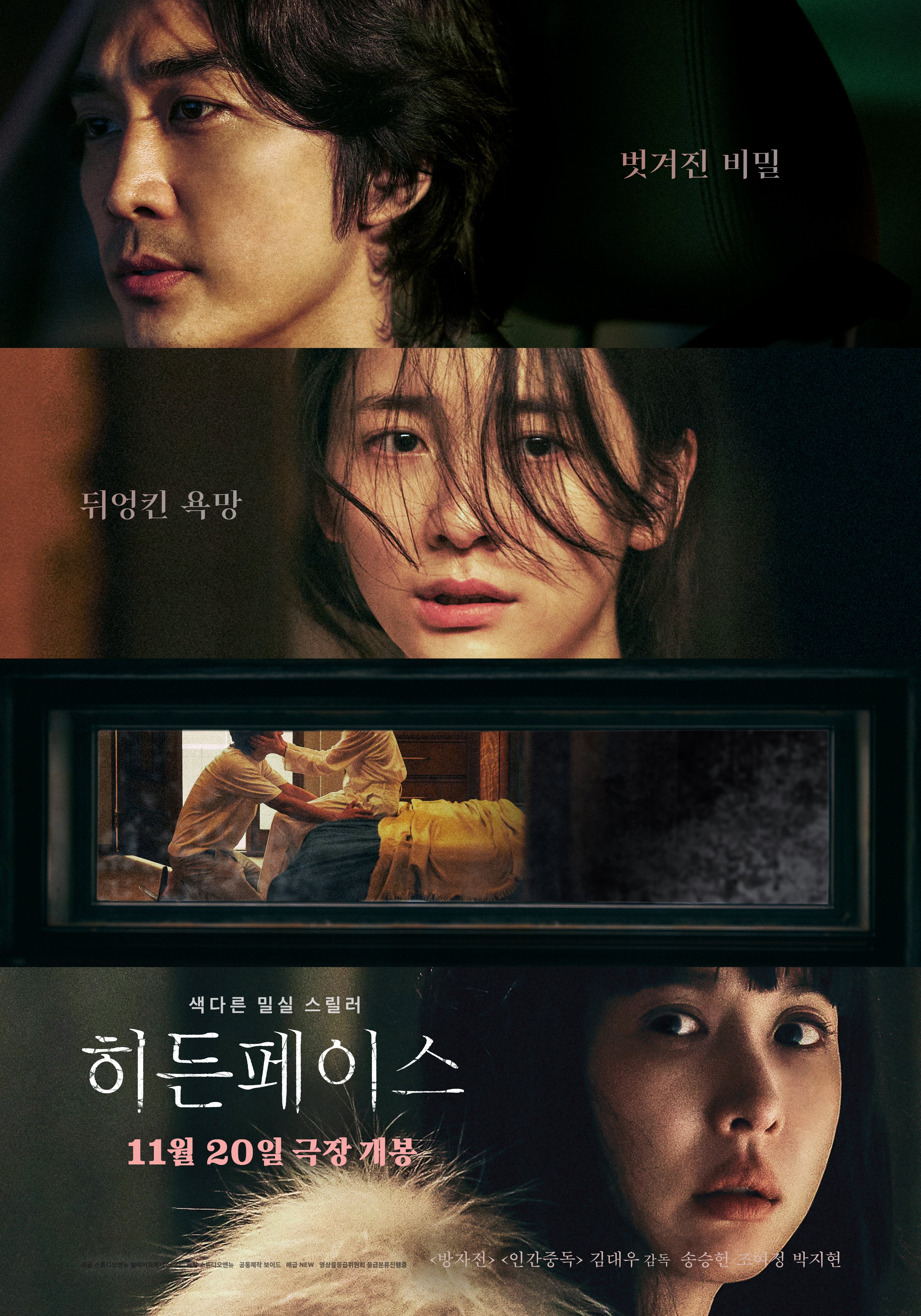 Hidden Face [Audio: Korean]