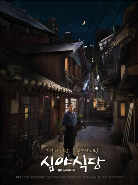 Midnight Diner - Season 1