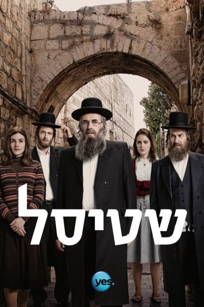 Shtisel - Season 2 [Sub: Eng]