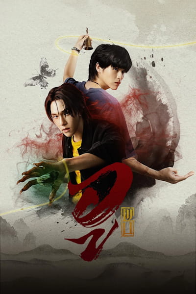 Wu - Season 1