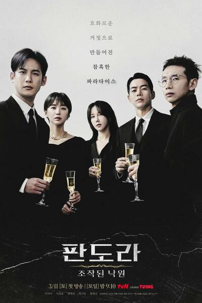 Pandora: Beneath the Paradise - Season 1