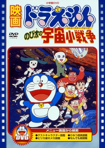 Doraemon: Nobita no Little Star Wars [Sub: Eng]