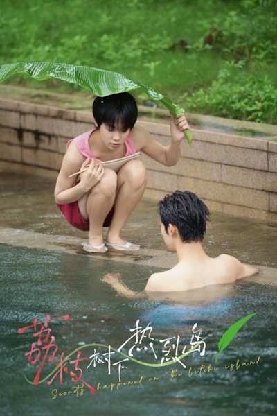 Secrets Happened on the Litchi Island (Li Zhi Shu Xia Re Lie Dao) - Season 1
